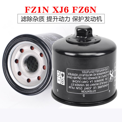 机车适用山叶FZ1N FZ6N机油滤芯XJ6机滤FZ1S机油滤清器机油滤心