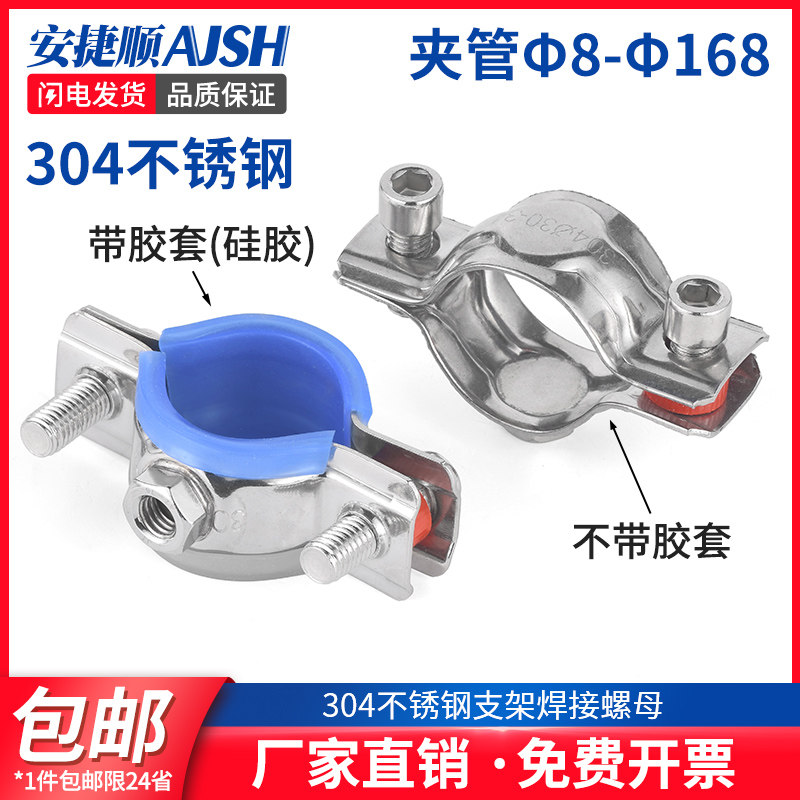 304不锈钢固定管支架焊螺母卡扣抱箍管夹PPR水管夹子管道管卡卡箍,标准件/零部件/工业耗材,输送带/传送带,淘宝优惠券,粉丝福利购,淘宝优惠卷