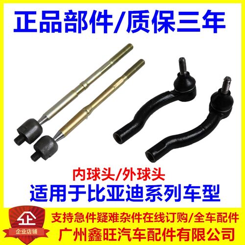 适用于比亚迪F3外球头 F0G3F3RL3F6G6思锐方向机横拉杆转向内球头