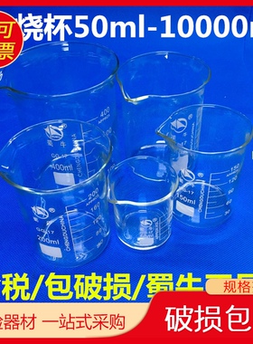 蜀牛玻璃低型烧杯50ml100ml250ml500ml1000ml2000ml5000ml厚量杯