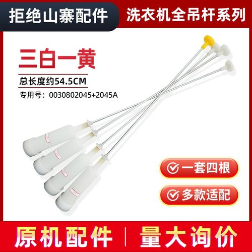 适用XQB75-S1228S-M1268-Z1216-Z9288-Z1626海尔洗衣机吊杆平衡杆
