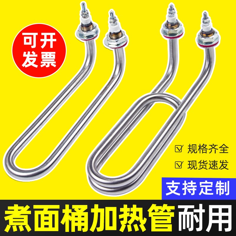 煮面桶单双U型电热管380V/220V加热管保温台毛巾机蒸煮炉加热管图片