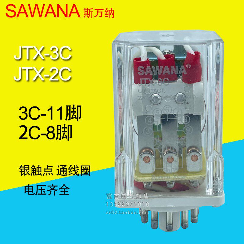 SAWANA斯万纳JTX-3C/2Z 中间电磁小型继电器3组2组 AC220VDC24V