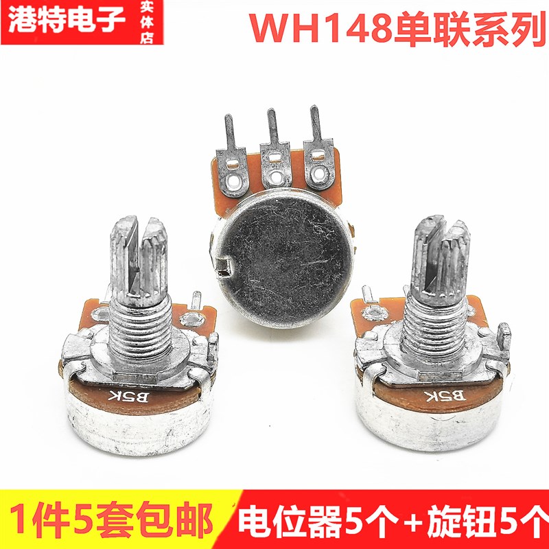 WH148音响功放单联电位器B500R B1K B2K B5K B10K B20K B50KB100K