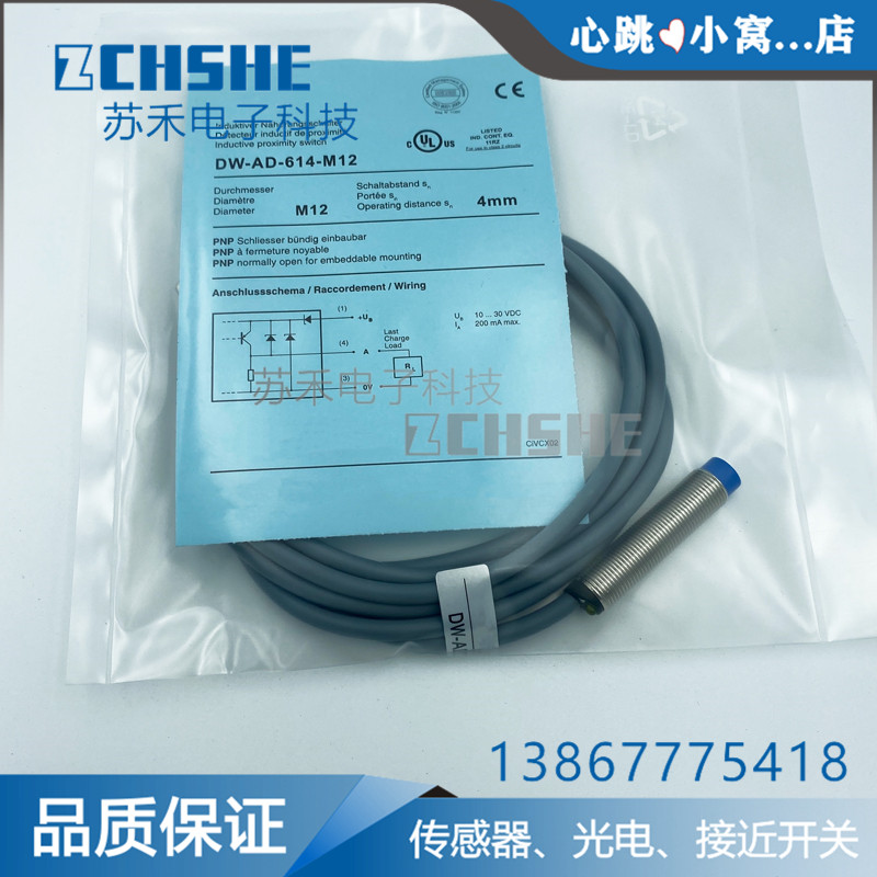 全新接近开关DW-AS-601/DW-AD-611-M12/-612/613/614-M12-120/M18