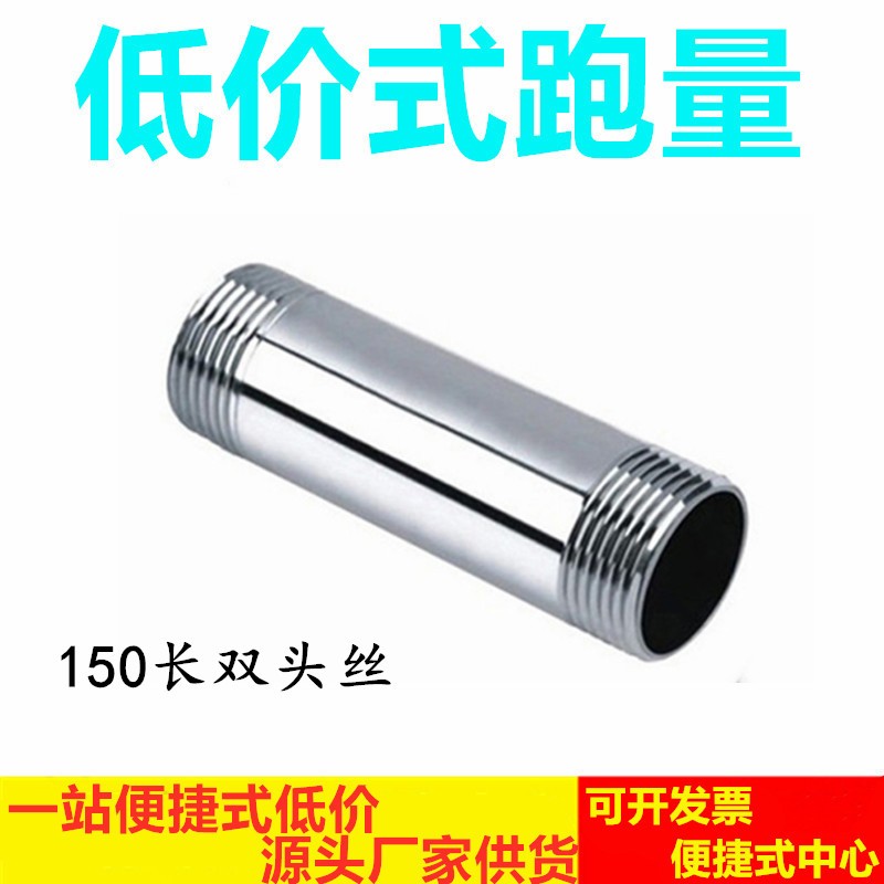 201 304 不锈钢双头丝光面双头加长水管接头150MM管件4分DN15 1寸