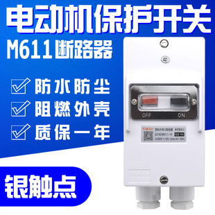 M611 断路器DZ162清洗机洗车机刷车泵防水电机保护开关10A16A20A