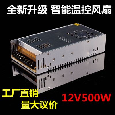 温控 12V40A开关电源12V500W灯带电源12V41A广告招牌电源变压器