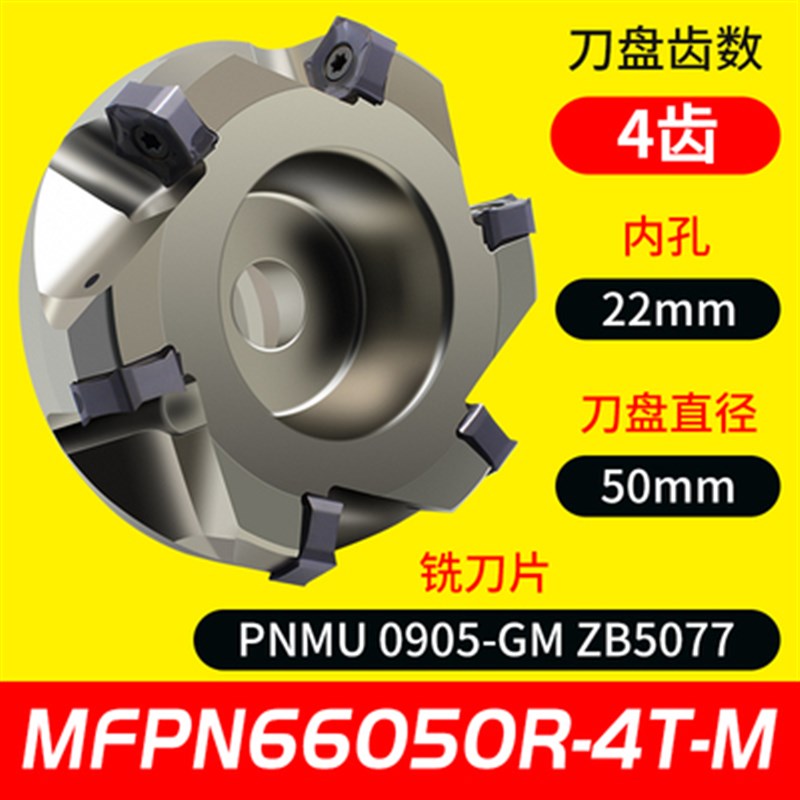 铣刀盘 MFPN66度平面盘铣刀 京瓷款双面五角刀片PNMU0905 50/160