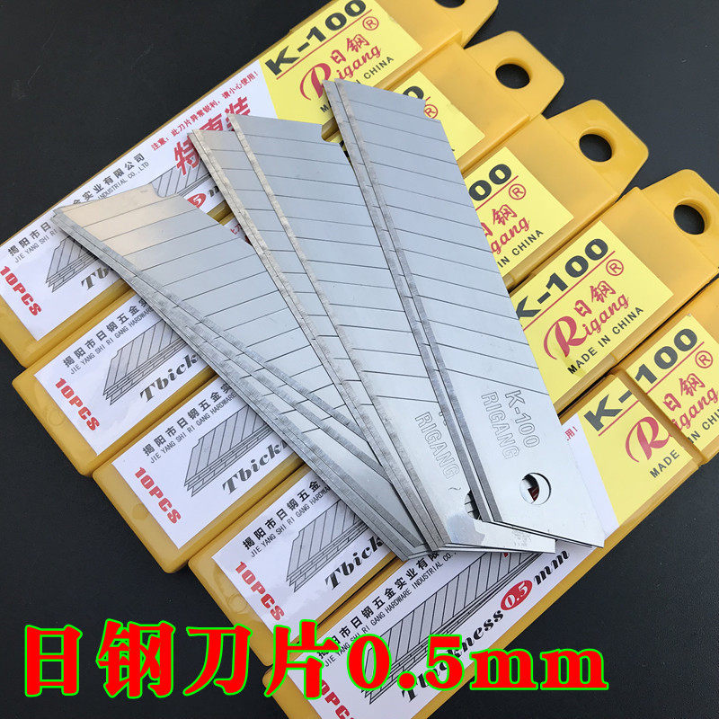 日钢优惠装A刀片 大美工刀片介刀片裁纸刀片墙纸刀片0.5MM18MM