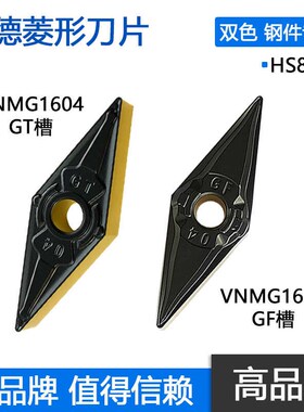 株洲哈德斯通菱形数控双色外圆刀片钢件VNMG160404 GT GF HS8125