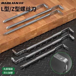 保联Z型螺丝刀十字一字螺丝批L形直角拐弯内六角梅花强磁改锥套装