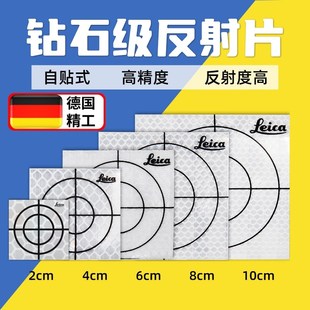 全站仪测量反射片莱卡反光片十字棱镜监控量测铁路隧道徕卡反光贴