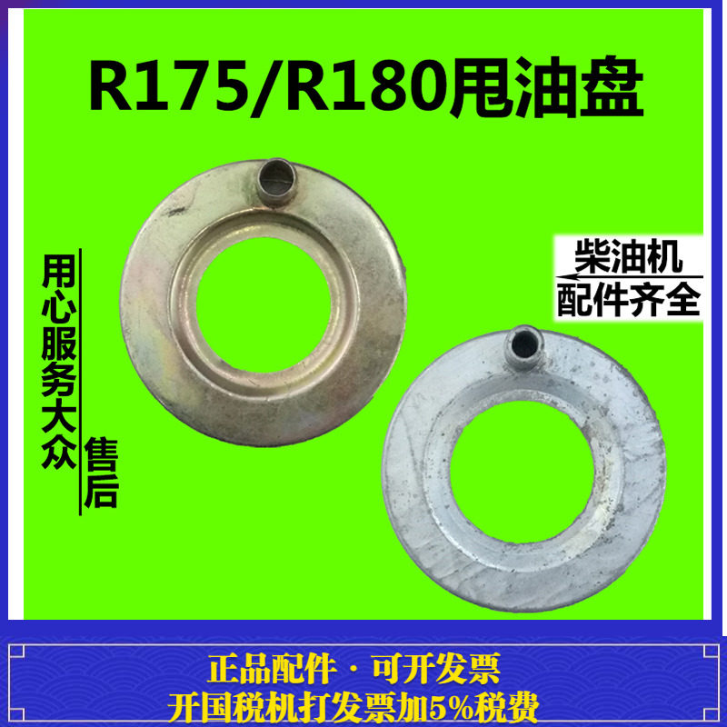 常柴常州常发江动金坛江淮亚美柯水冷单缸柴油机R175/R180甩油盘