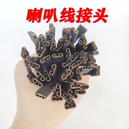 汽车喇叭线进口纯铜车用专用蜗牛喇叭线插头接头接线端子连接线