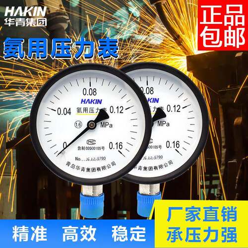 HAKIN青岛华青氨用压力表碳钢接头压力表氨气压力氨水压力表YA100
