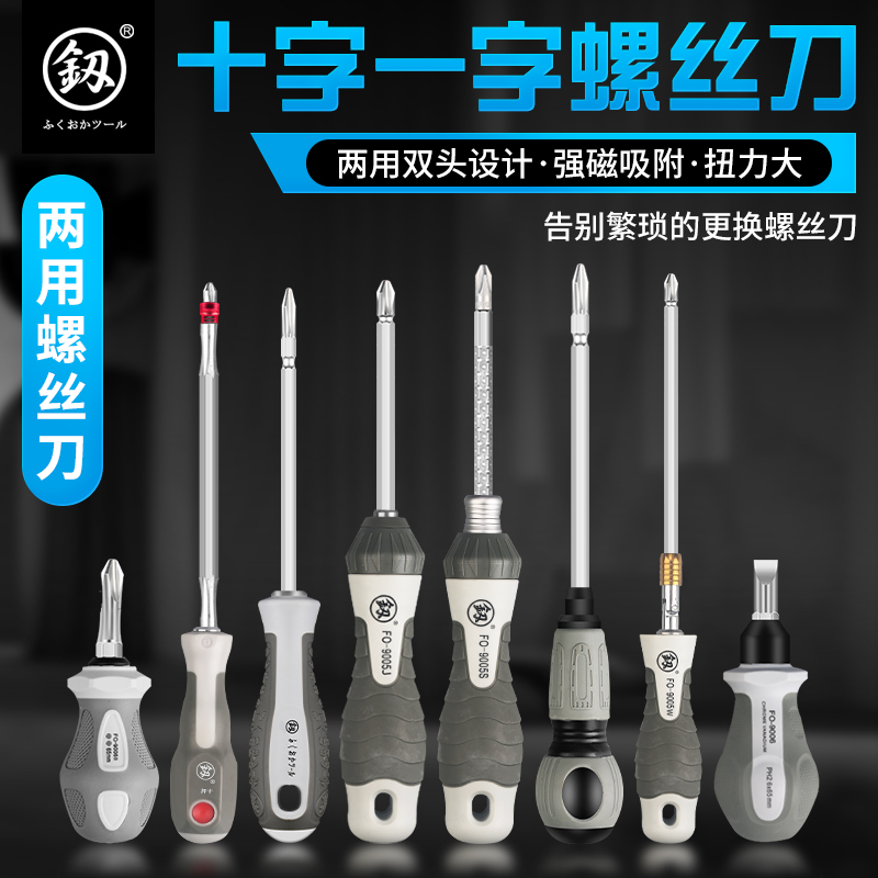 两用螺丝刀一字十字超硬双头双用梅花起子工业级伸缩两用改刀