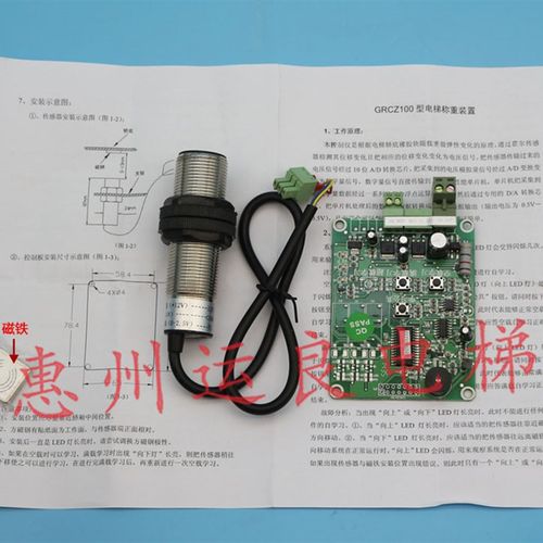 惠州运良电梯配件广日电梯称重板称重感应器传感器GRCZ100