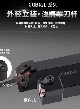 数控刀杆卡簧槽刀排七字型CGBR/CGBL/CGBSR/CGBSL2020K32/2525M43