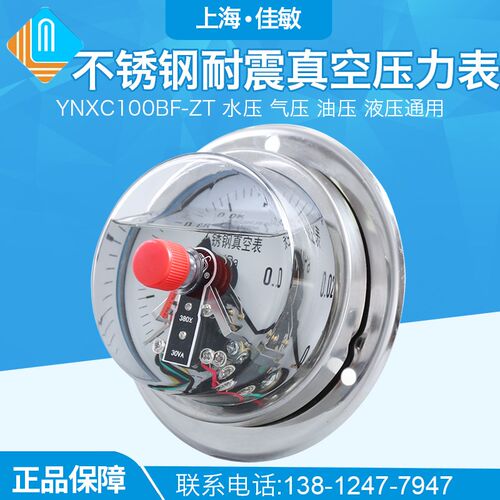 YNXC100BF-ZT 轴向带边面板式电接点 全不锈钢耐震电接点压力表