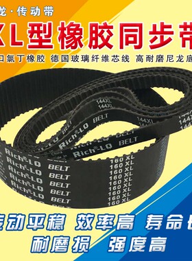 同步带 134XL 136XL 138XL 140XL 142XL 144XL 146XL 齿轮形皮带
