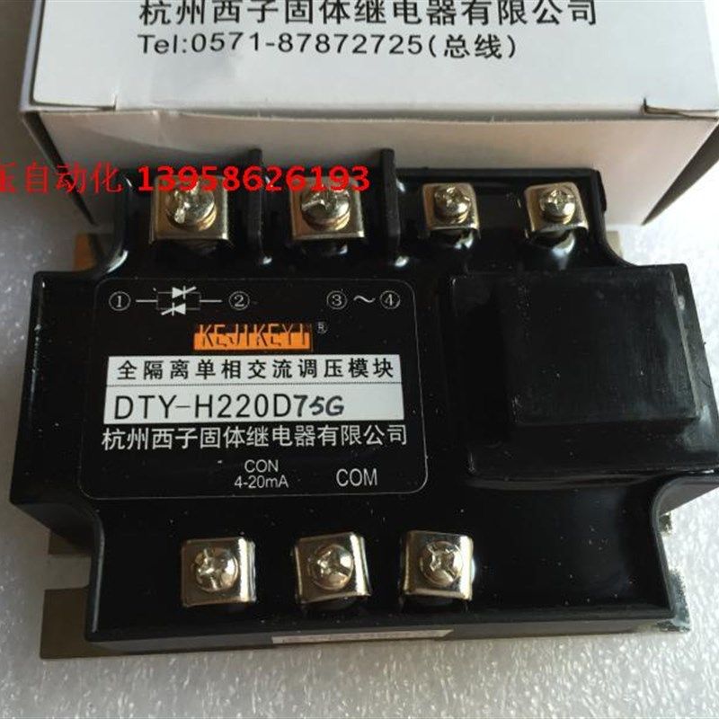 KEJIKEYI杭州西子 DTY-H220D75G 全隔离单相交流调压模块 4-20mA