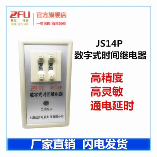 JS14P 晶体管数字式通电延时时间继电器 220v2位/3位质保一年