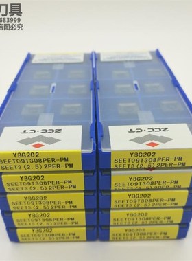 株洲钻石数控刀片YBG202 SEET09T308PER-PM  SEET120308PER-PM