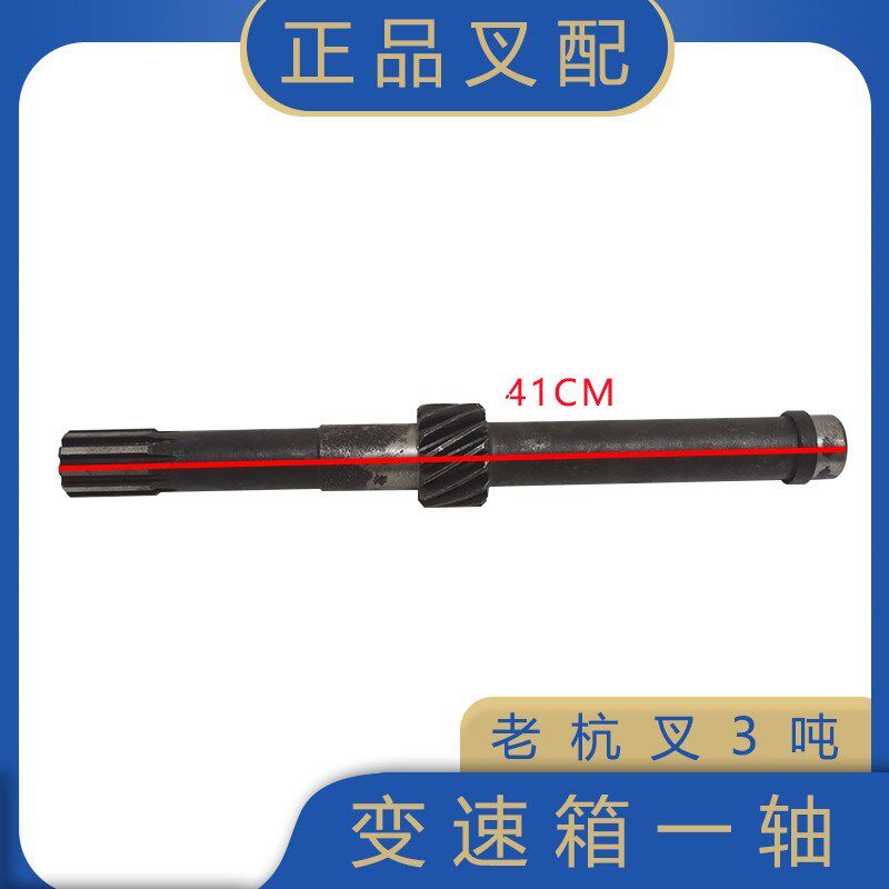 叉车配件一轴变速箱一轴主动轴10齿适用杭叉老吨3L叉车变速箱配件