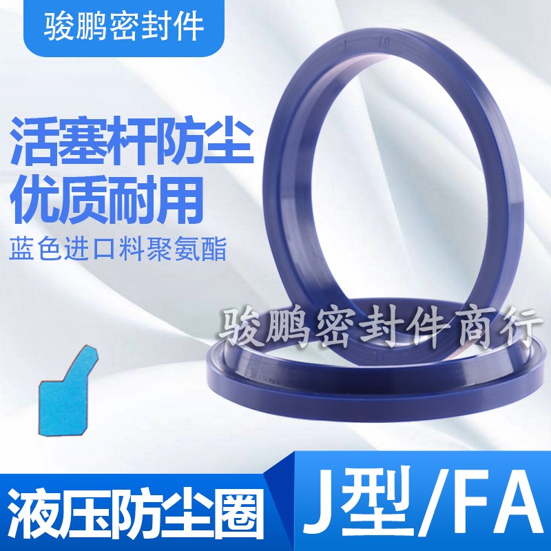 YXJ型液压油缸活塞杆J型防尘密封圈FA25*37/28*40*5*10聚氨酯油封