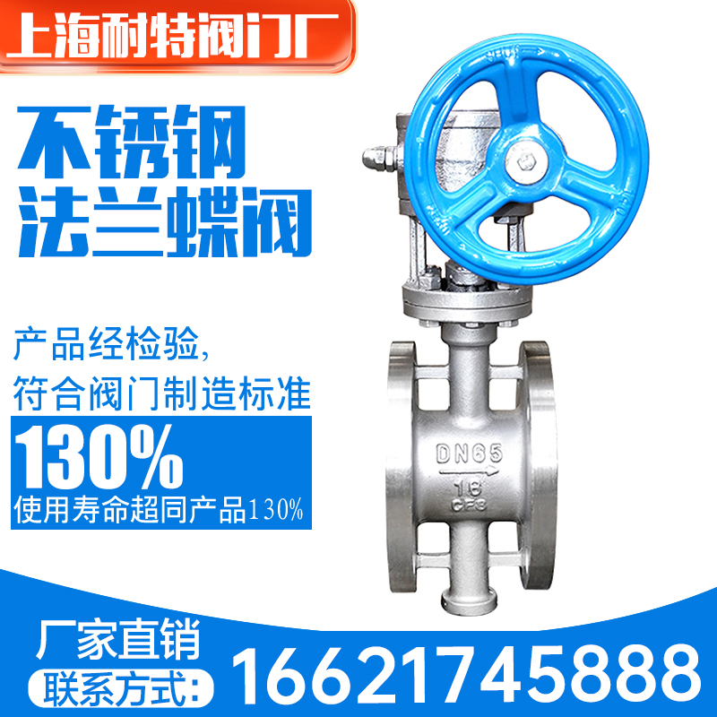D343W-16P 手动不锈钢硬密封法兰蝶阀 三偏心耐高温蒸汽切断阀