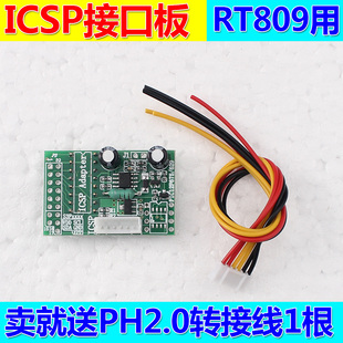 电磁炉 读写PIC系列MCU RT809F可选配件 ICSP接口板
