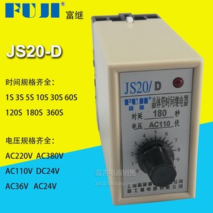 FUJI富继上海富威JS20 D断电延时断开延时继电器旋钮可调AC220V