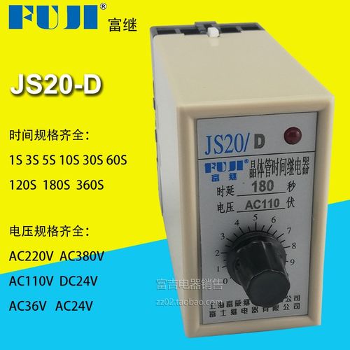 FUJI富继上海富威JS20/D断电延时断开延时继电器旋钮可调AC220V