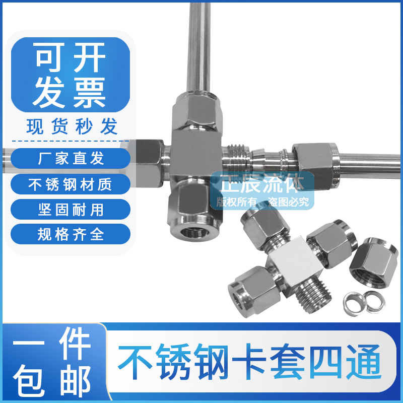 304不锈钢卡套四通中间管接头气源管实验室气管式铜管快速十字