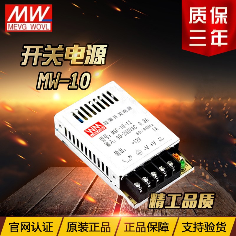 超薄型开关电源MW-10W-5V2A/12V1A/24V0.5A明纬单组小体积电源