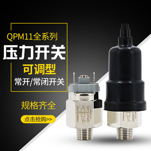 压力开关控制器QPM11-NO自动膜片式气泵空压机NC气动机械气压开关