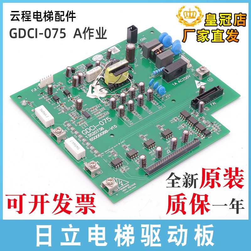 日立MCA电梯驱动板GDCI-075电子板13520738 全新65000088-V15配件