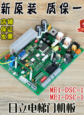 日立电梯SF2门机板ME1-DSC-1000非标ME1-DSC-1200控制板1000C配件