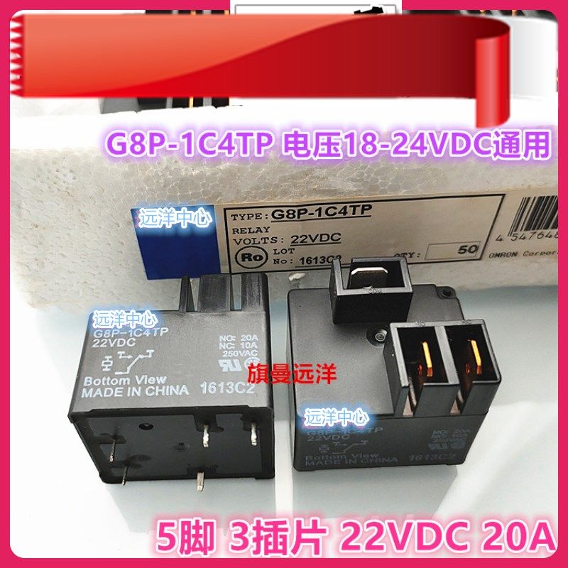 全新原装现货 G8P-1C4TP 22VDC 继电器 22V 20A 5脚 3插片 DC22V