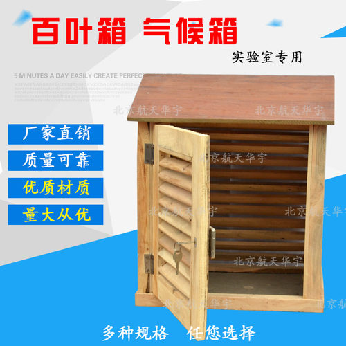 工地大气环境测温箱气象站百叶箱气候箱木质测温实验室专用小型户