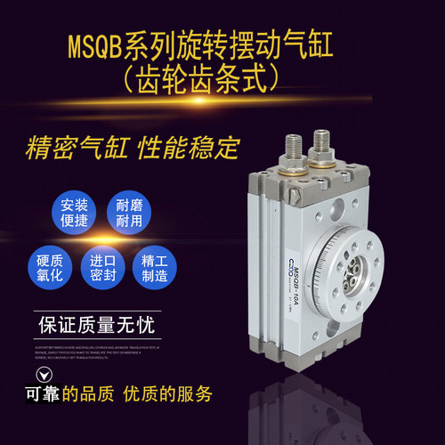 旋转摆动气缸MSQB-1A2A3A7A10A20A30A50A70A100A200A/R90/180