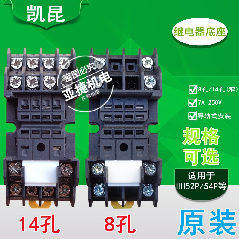 凯昆 KACON 中间继电器底座插座 KMY2S KMY4S 8孔/14孔 7A 250V
