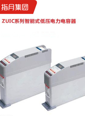 原装现货指月集团智能式ZUIC-7CS-0.45-10+15低压电力电容器
