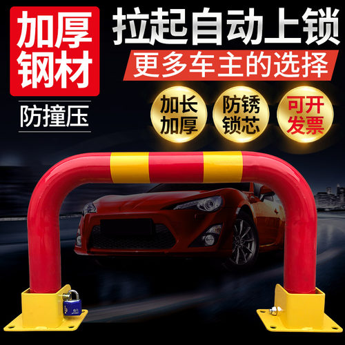 车位锁地锁龙门汽车停车桩挡车器加厚防撞柱阻车占车位防占用神器