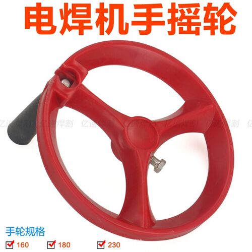 BX1-315/500交流电焊机手摇轮/手柄盘 160/180/230内孔12/14配件