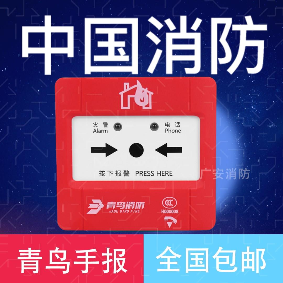 北大青鸟手报按钮JBF4121B-P手动报警按钮带电话插孔现货包邮
