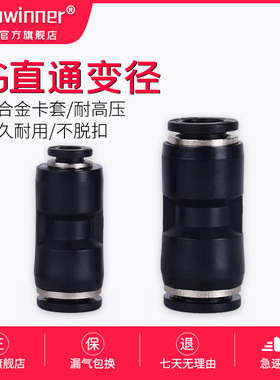 气动气管快速直通变径快插转换塑料黑色接头PG6-4 8-6 10-8 16-12