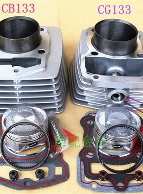 CG133嘉陵铁悍HJ125-19E独狼CB133金焊雷霸摩托车气缸活塞环套缸