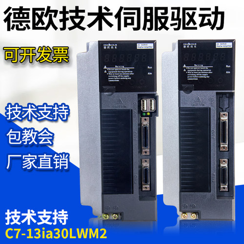 德欧技术伺服驱动器DO-1000C30LWW 迈信华大E7 C7-13ia30LWM2总线